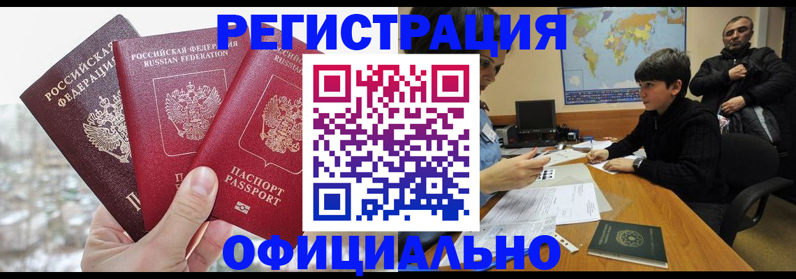 временная регистрация в Новомосковске