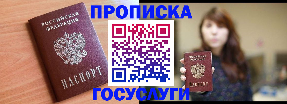 прописка гарантия в Новомосковске