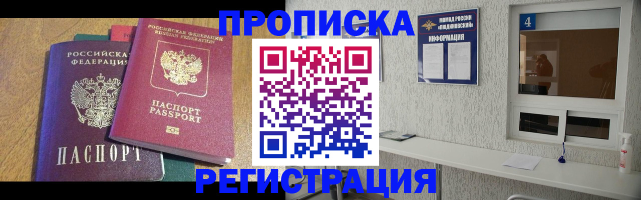 временная регистрация в Новомосковске