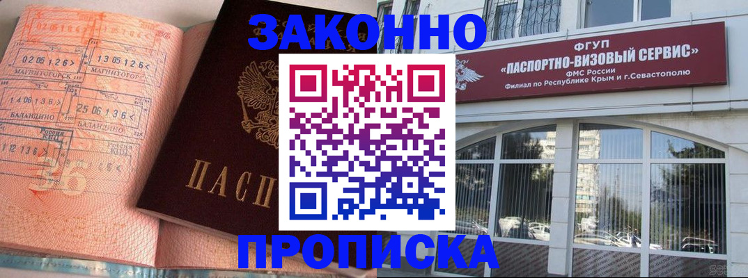 прописка в квартире в Новомосковске