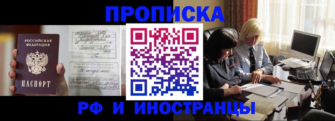 прописка для работы в Новомосковске